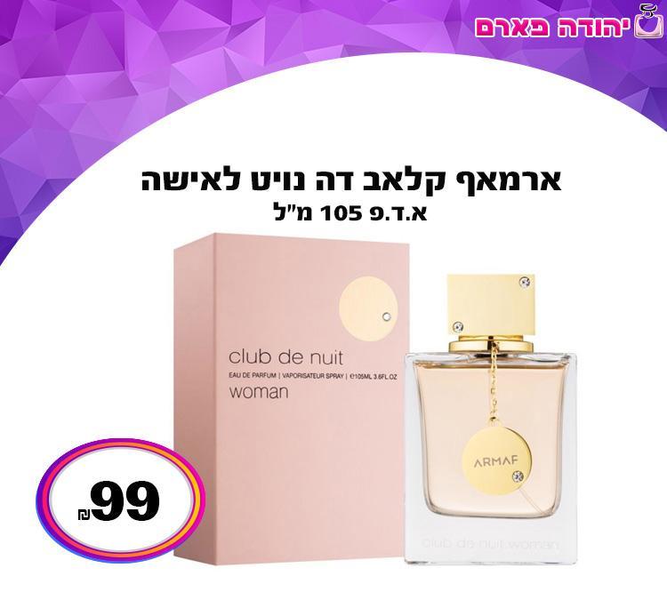 ארמאף קלאב דה נויט לאישה