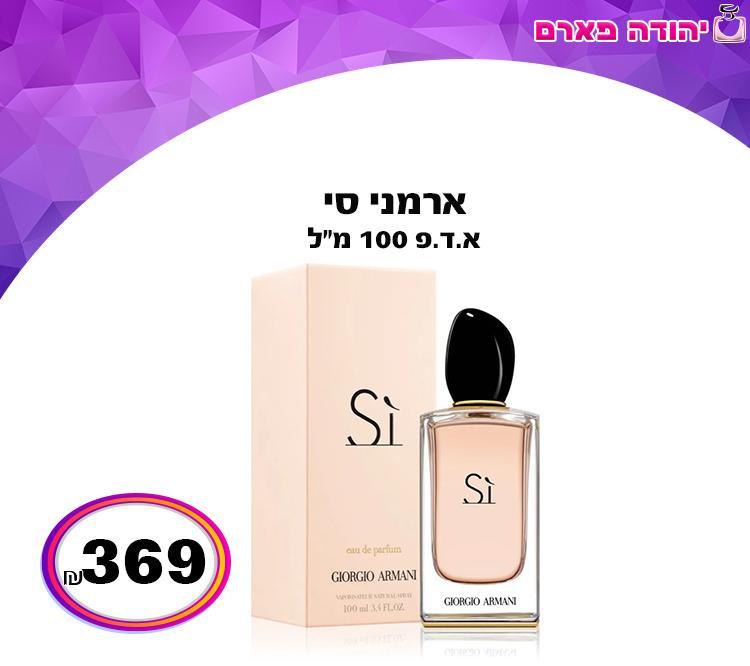 ארמני סי