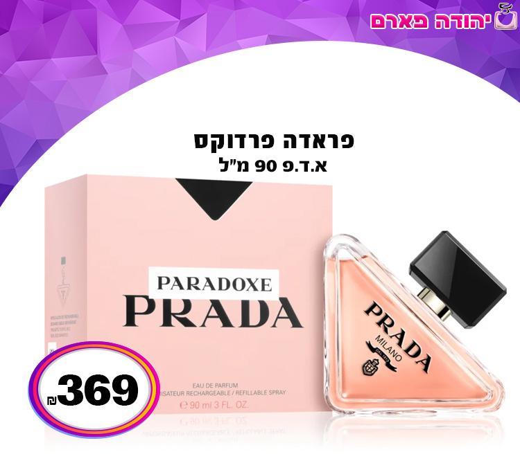 פראדה פרדוקס