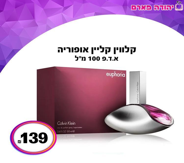קלווין קליין אופוריה