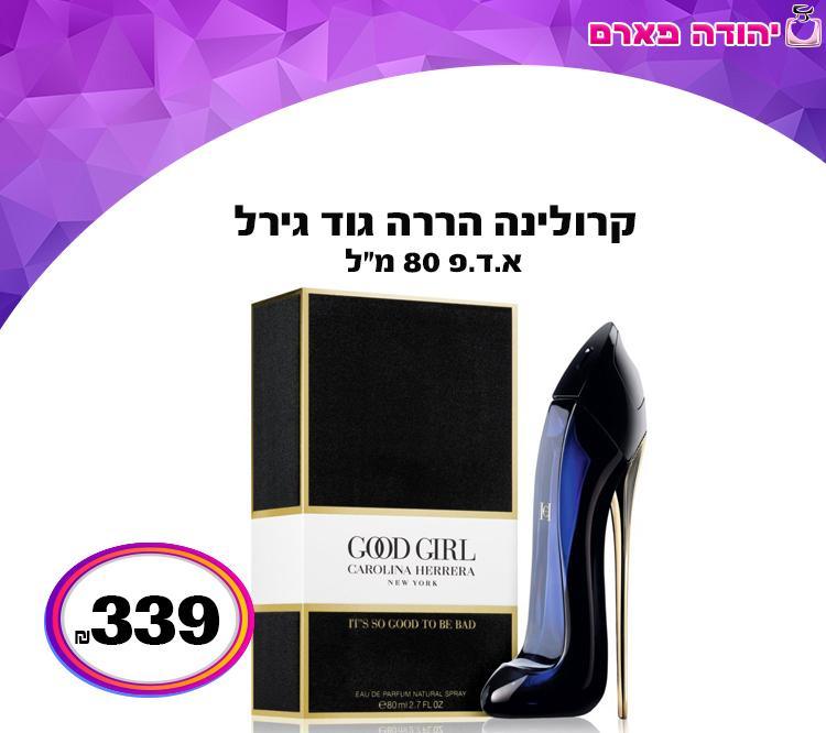 קרולינה הררה גוד גירל