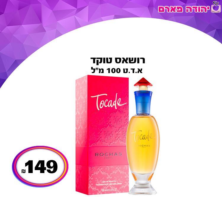 רושאס טוקד
