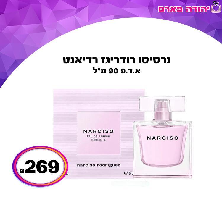 נרסיסו רודריגז רדיאנט