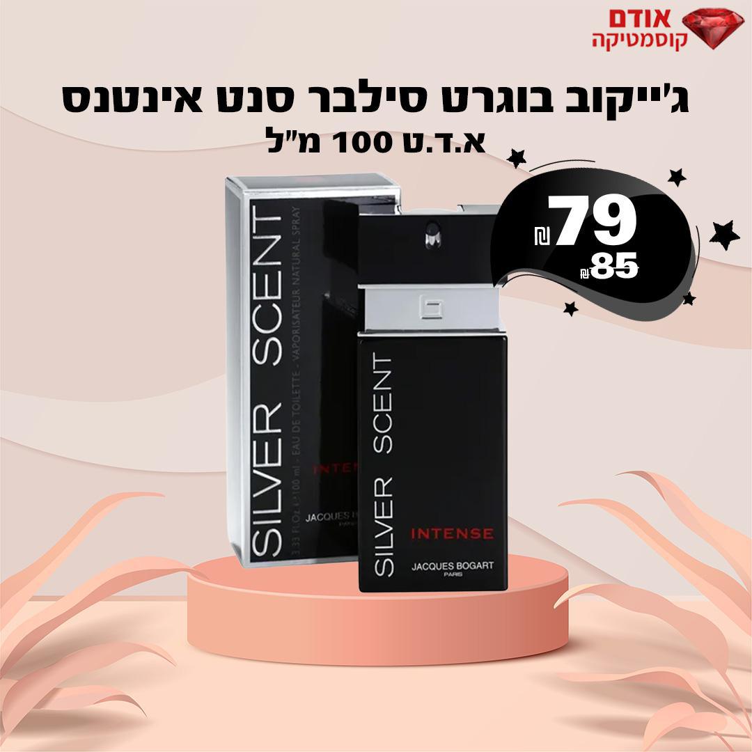 ג'ייקוב בוגרט סילבר סנט אינטנס