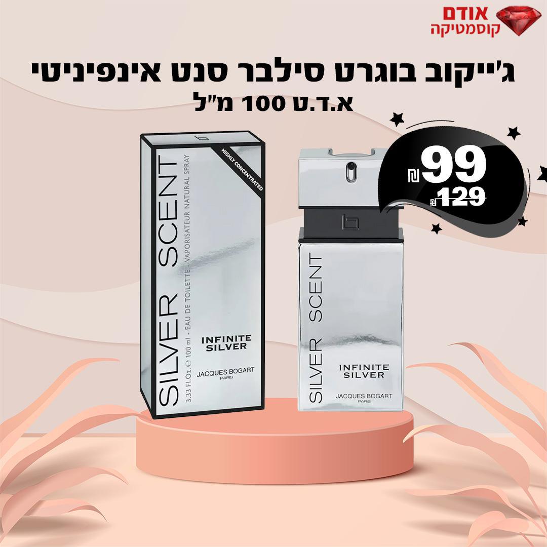 ג'ייקוב בוגרט סילבר סנט אינפיניטי