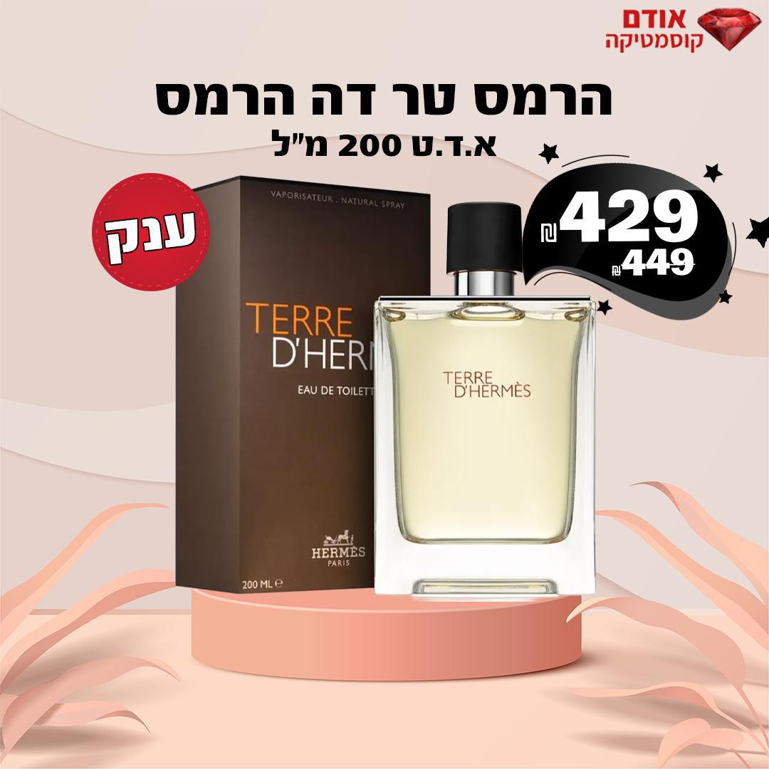 הרמס טר דה הרמס