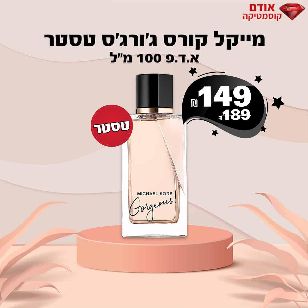 מייקל קורס ג'ורג'ס טסטר