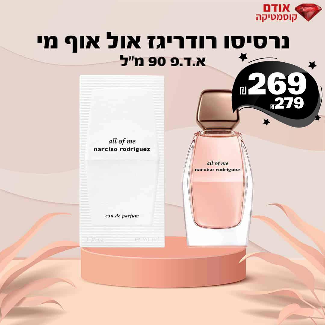 נרסיסו רודריגז אול אוף מי