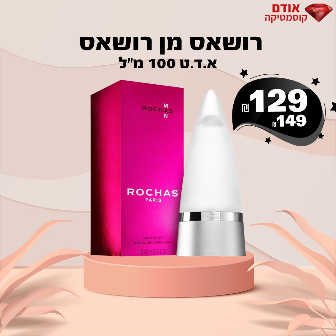 רושאס מן רושאס 