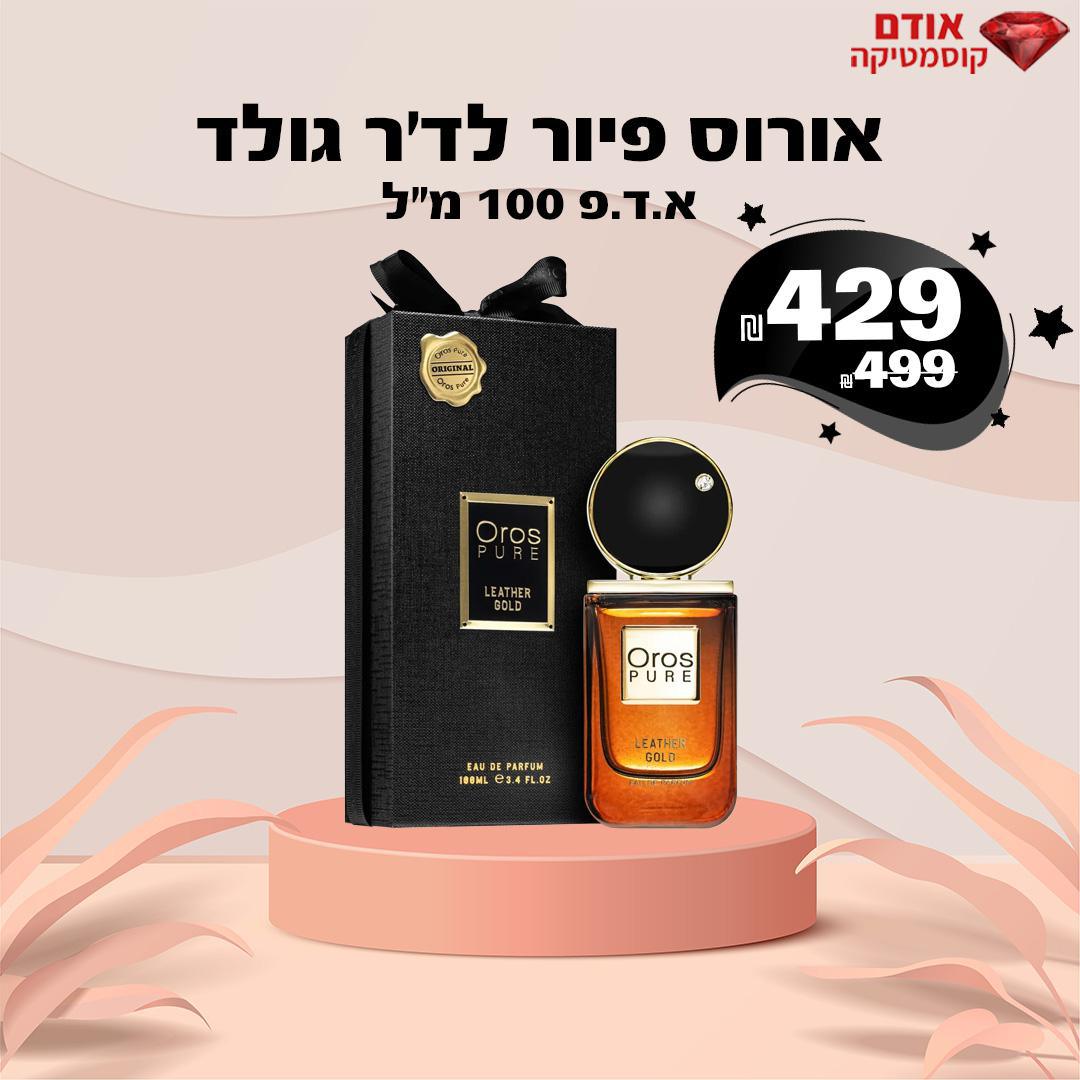 אורוס פיור לד'ר גולד