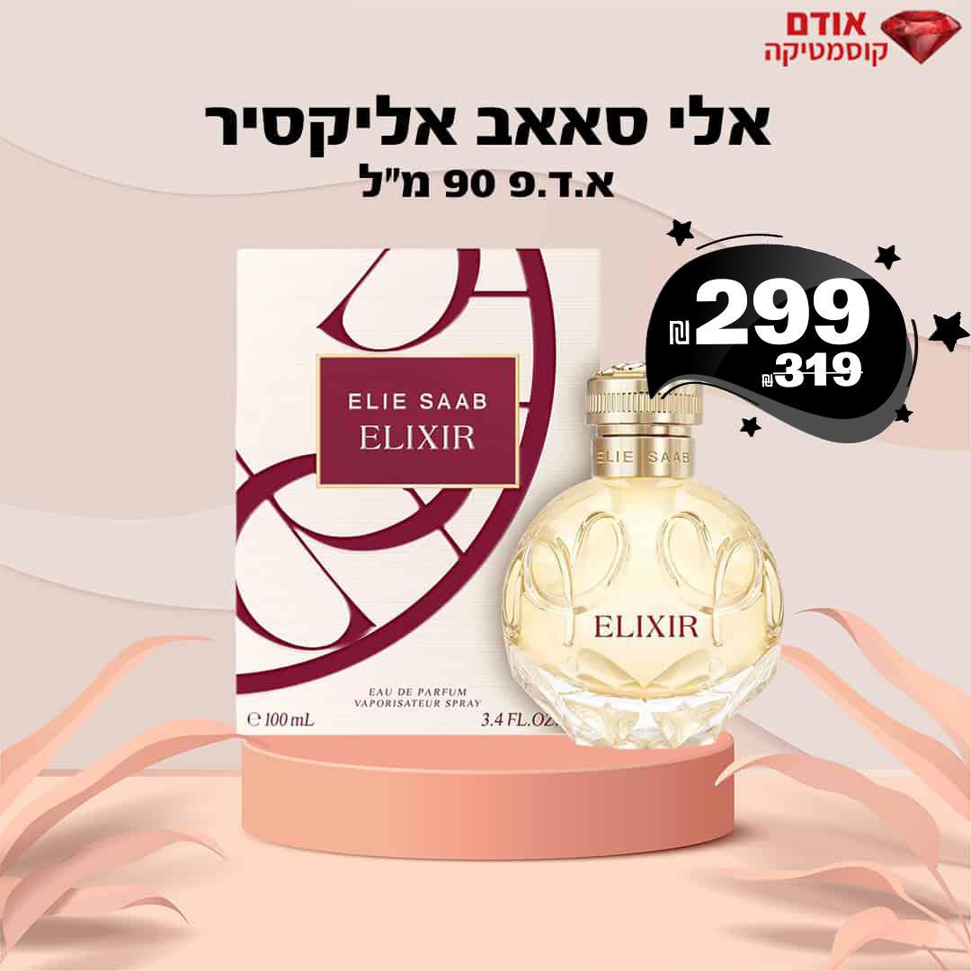 אלי סאאב אליקסיר