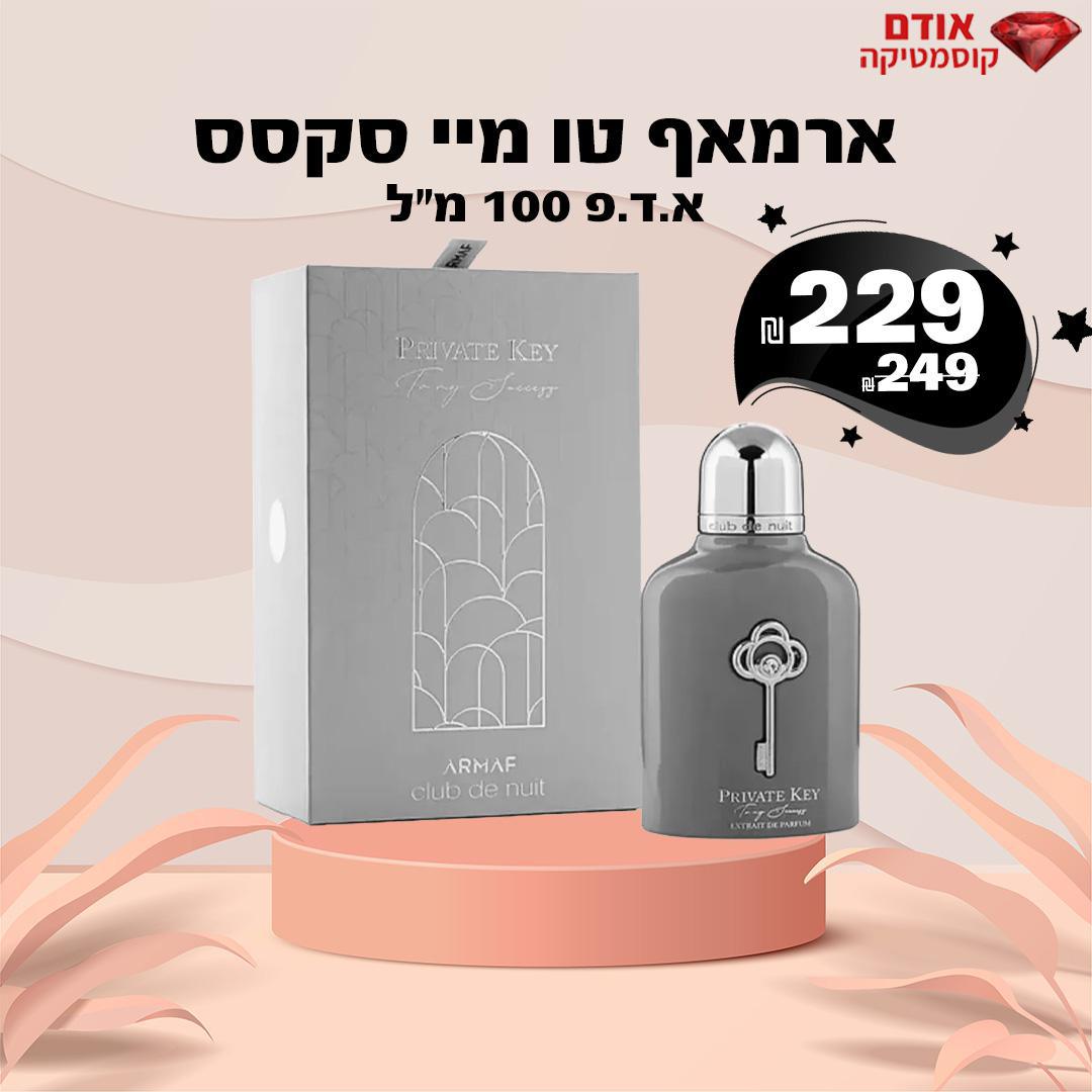 ארמאף טו מיי סקסס