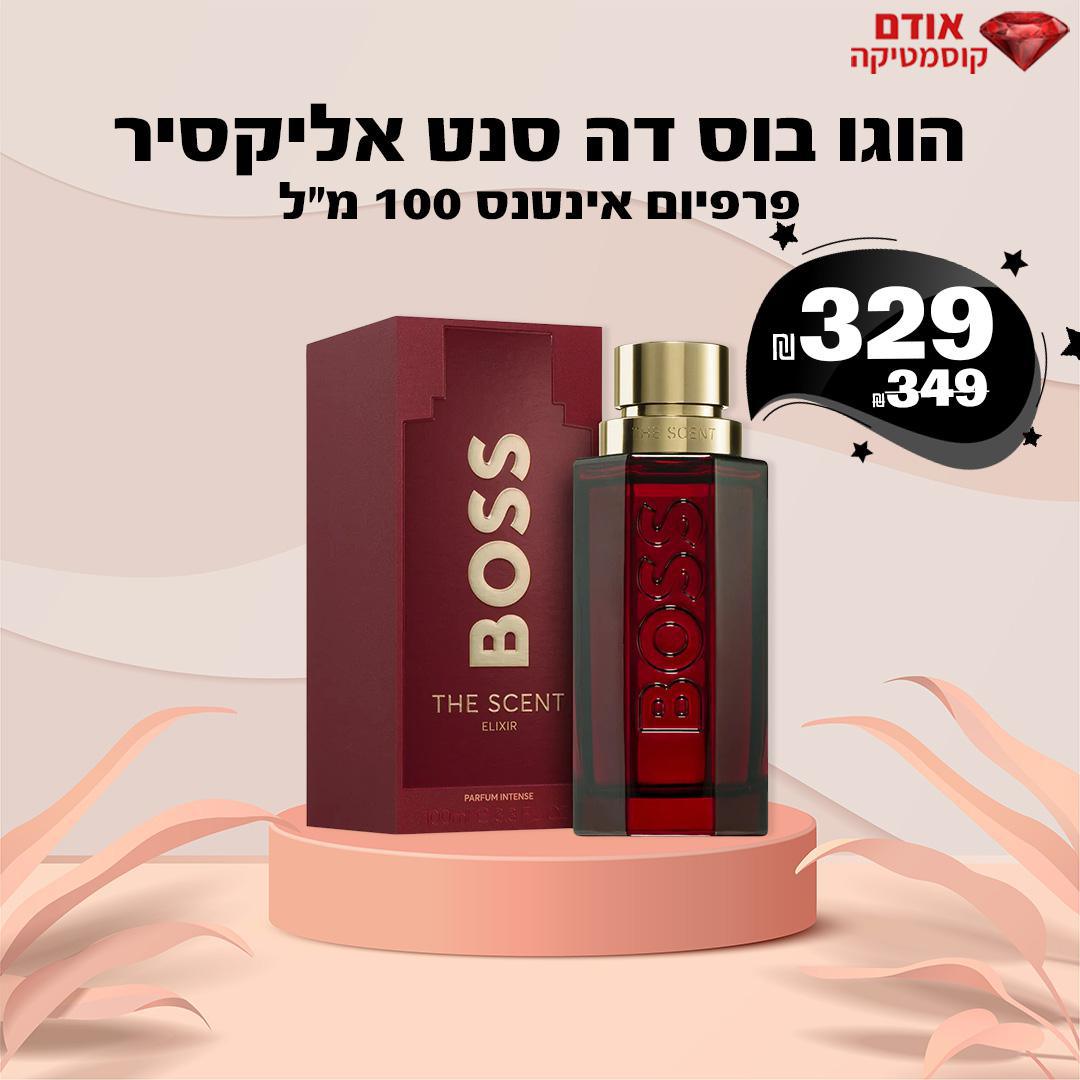 הוגו בוס דה סנט אליקסיר