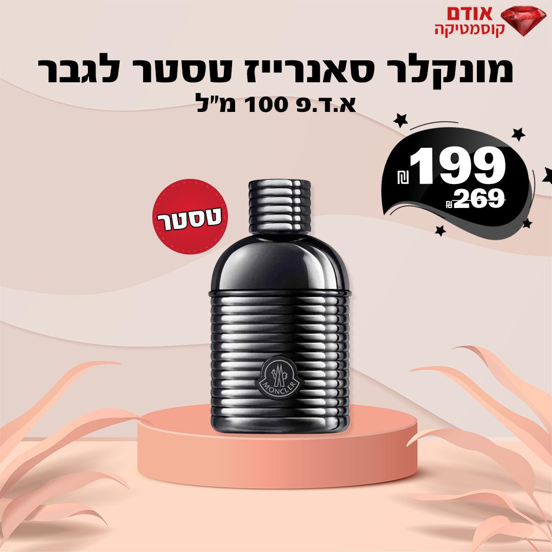 מונקלר סאנרייז טסטר לגבר