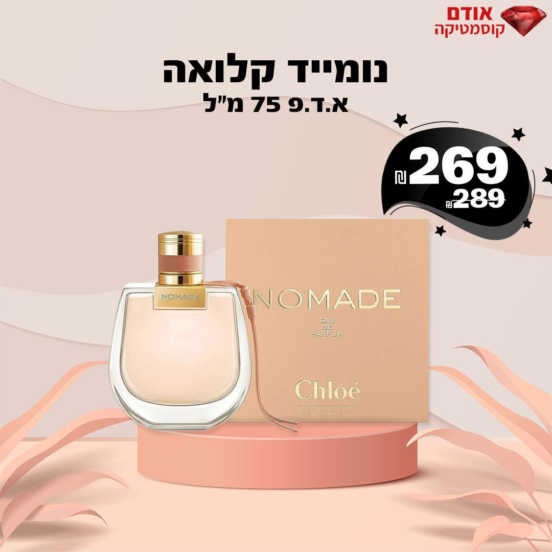 נומייד קלואה