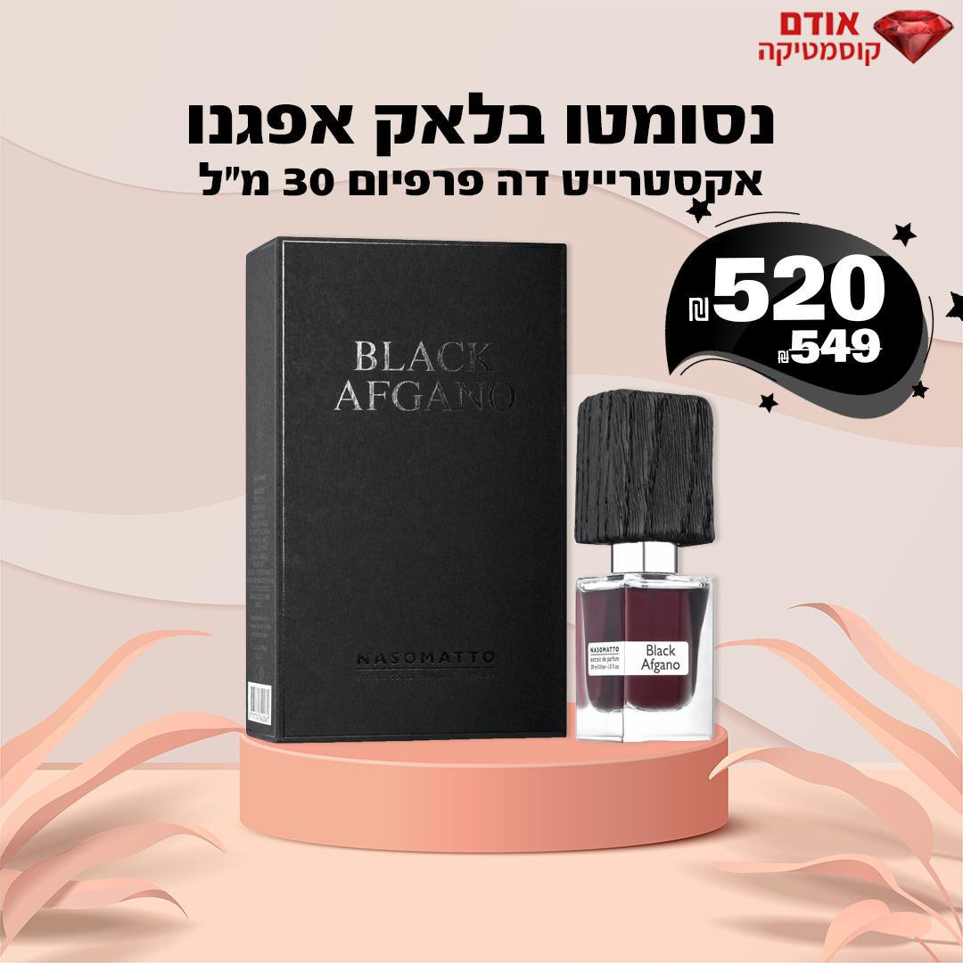 נסומטו בלאק אפגנו