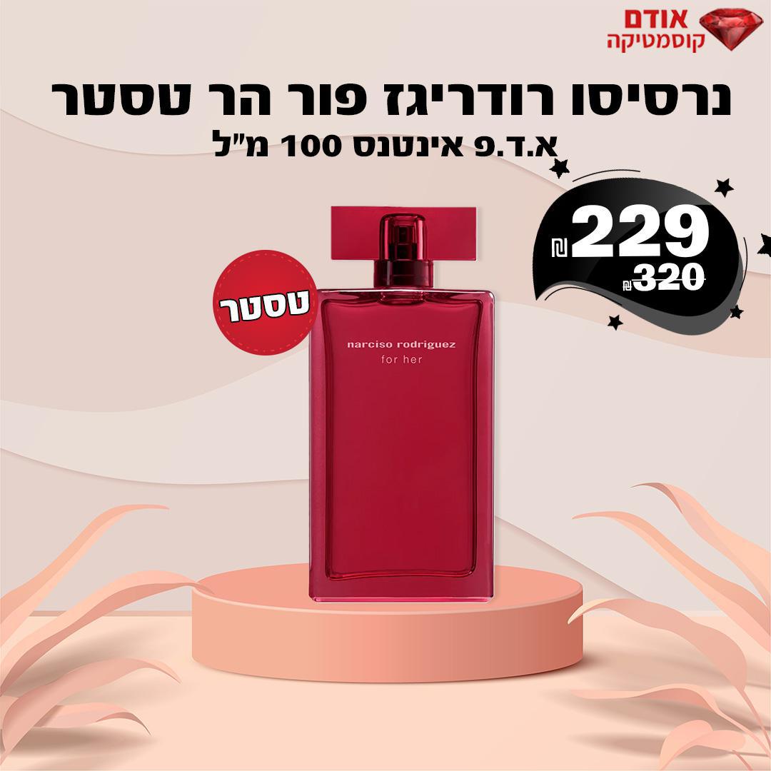 נרסיסו פור הר טסטר