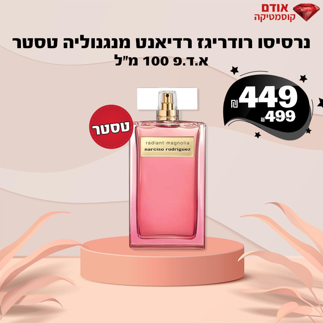 נרסיסו רודריגז רדיאנט מנגנוליה טסטר