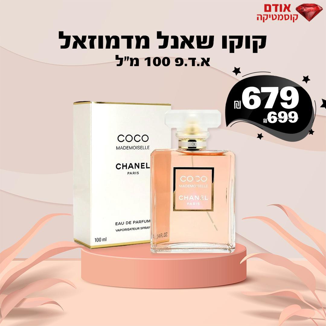 קוקו שאנל מדמוזאל