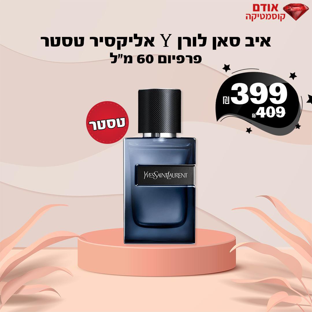 איב סאן לורן Y אליקסיר טסטר