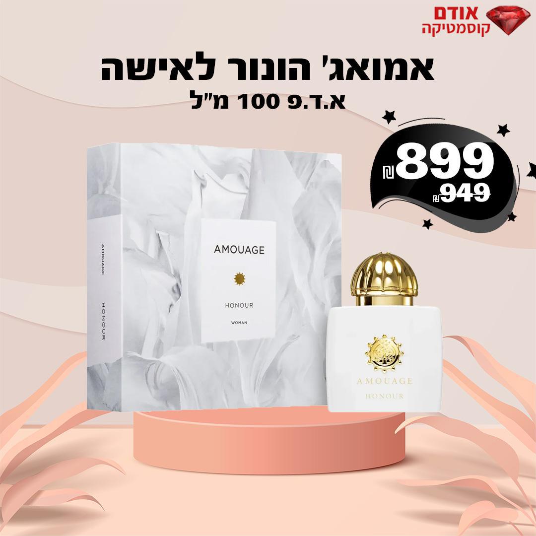 אמואג' הונור לאישה
