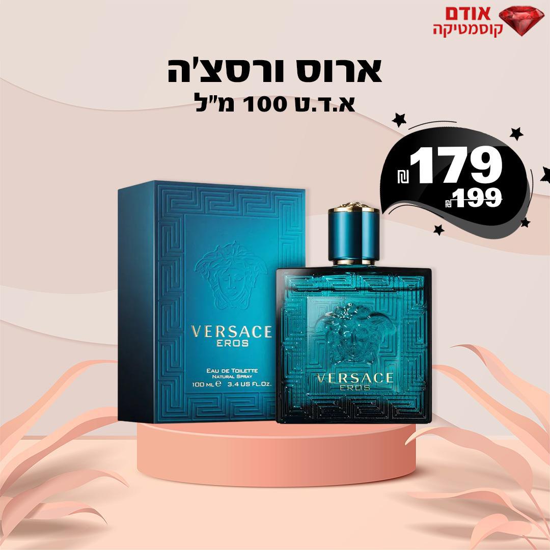 ארוס ורסצ'ה