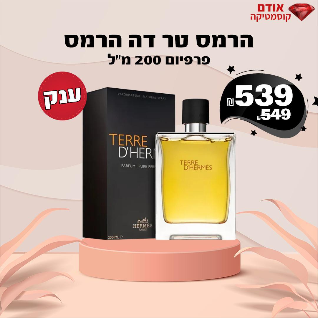 הרמס טר דה הרמס