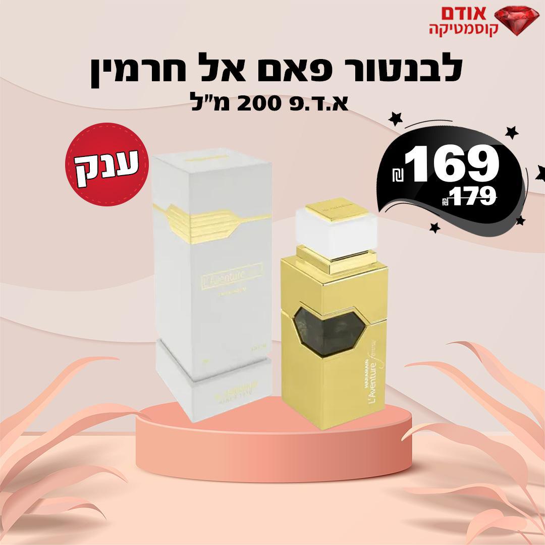 לבנטור פאם אל חרמין