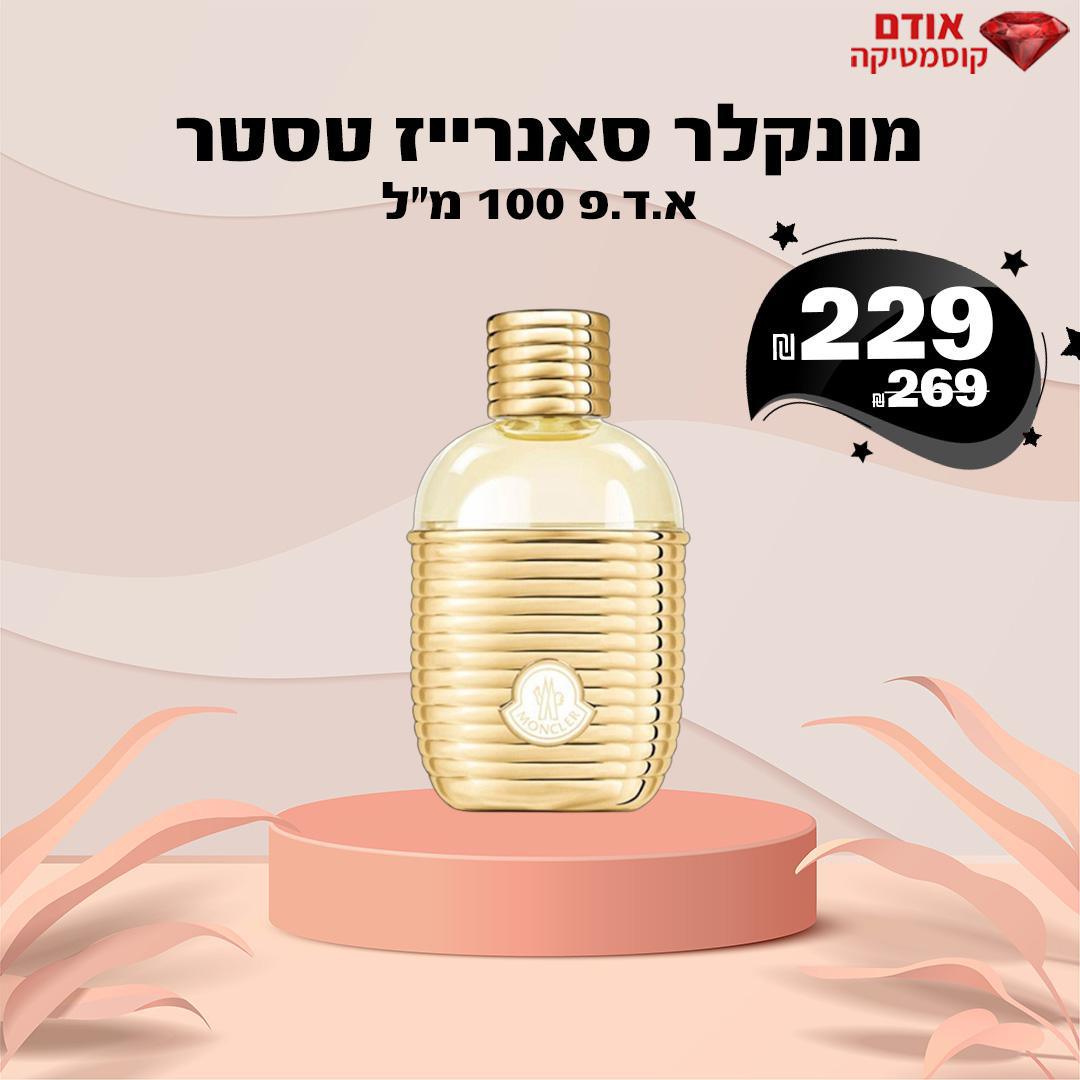 מונקלר סאנרייז טסטר