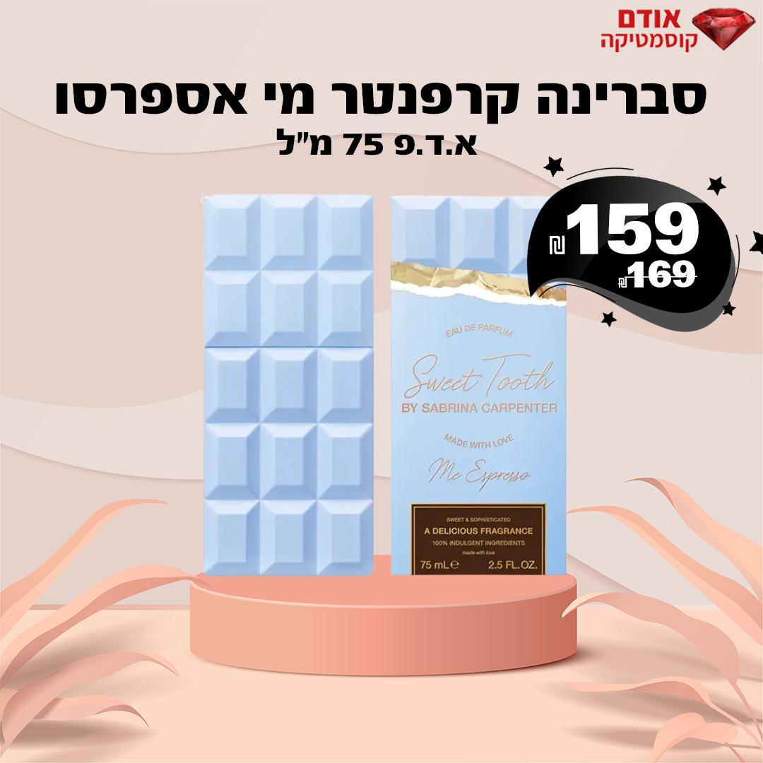 סברינה קרפנטר מי אספרסו