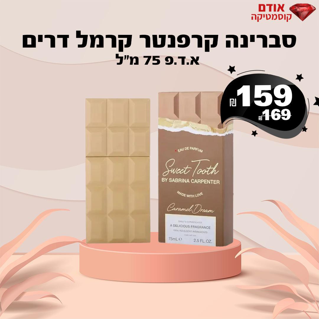 סברינה קרפנטר קרמל דרים