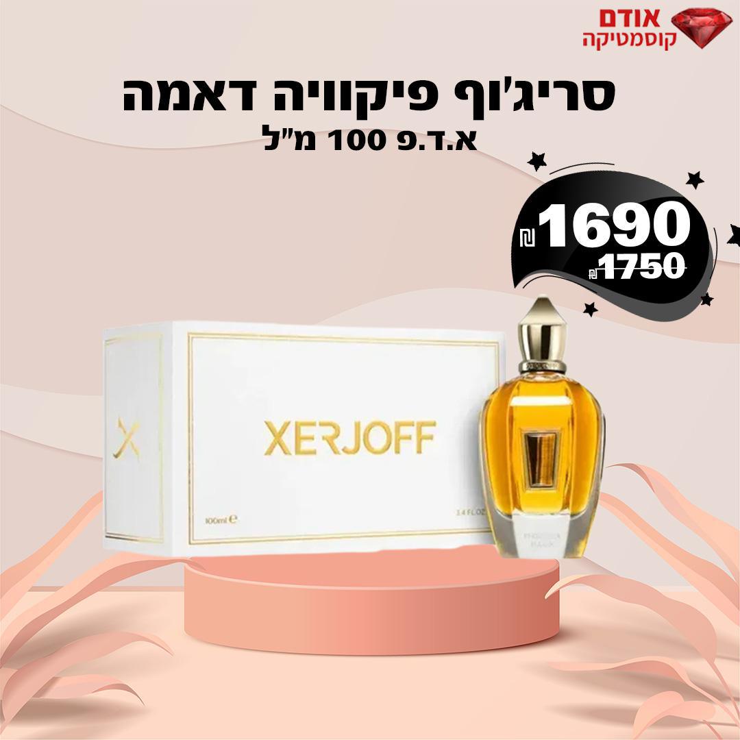 סריג'וף פיקוויה דאמה