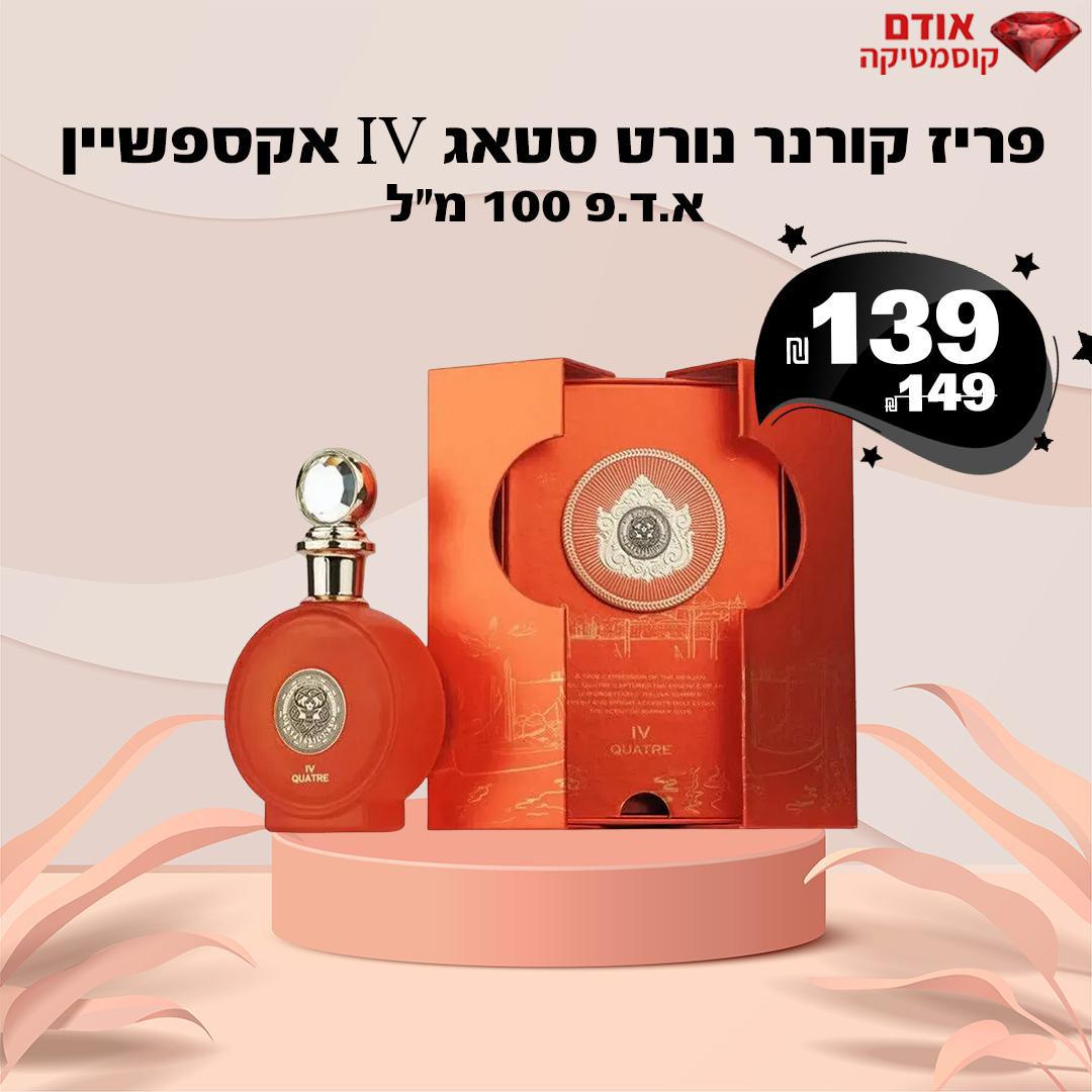 פריז קורנר נורט סטאג IV אקספשיין
