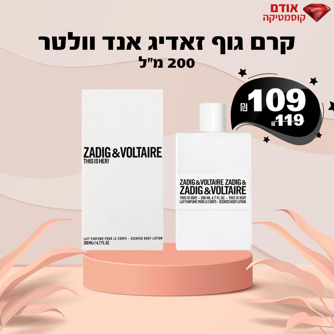 קרם גוף זאדיג אנד וולטר