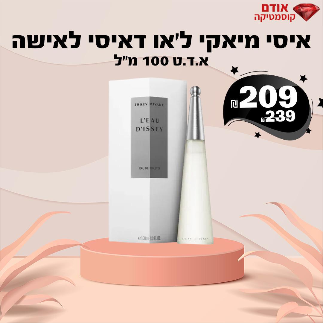 איסי מיאקי ל'או דאיסי לאישה