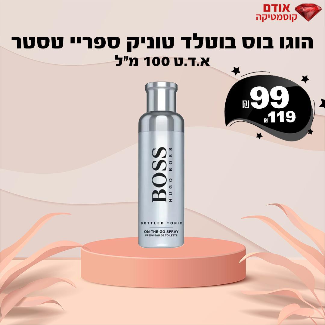 הוגו בוס בוטלד טוניק ספריי טסטר