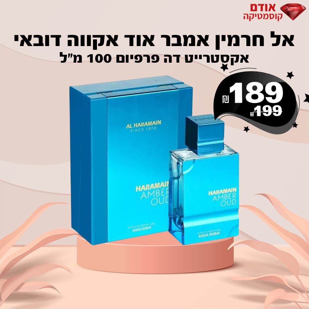 אל חרמין אמבר אוד אקווה דובאי