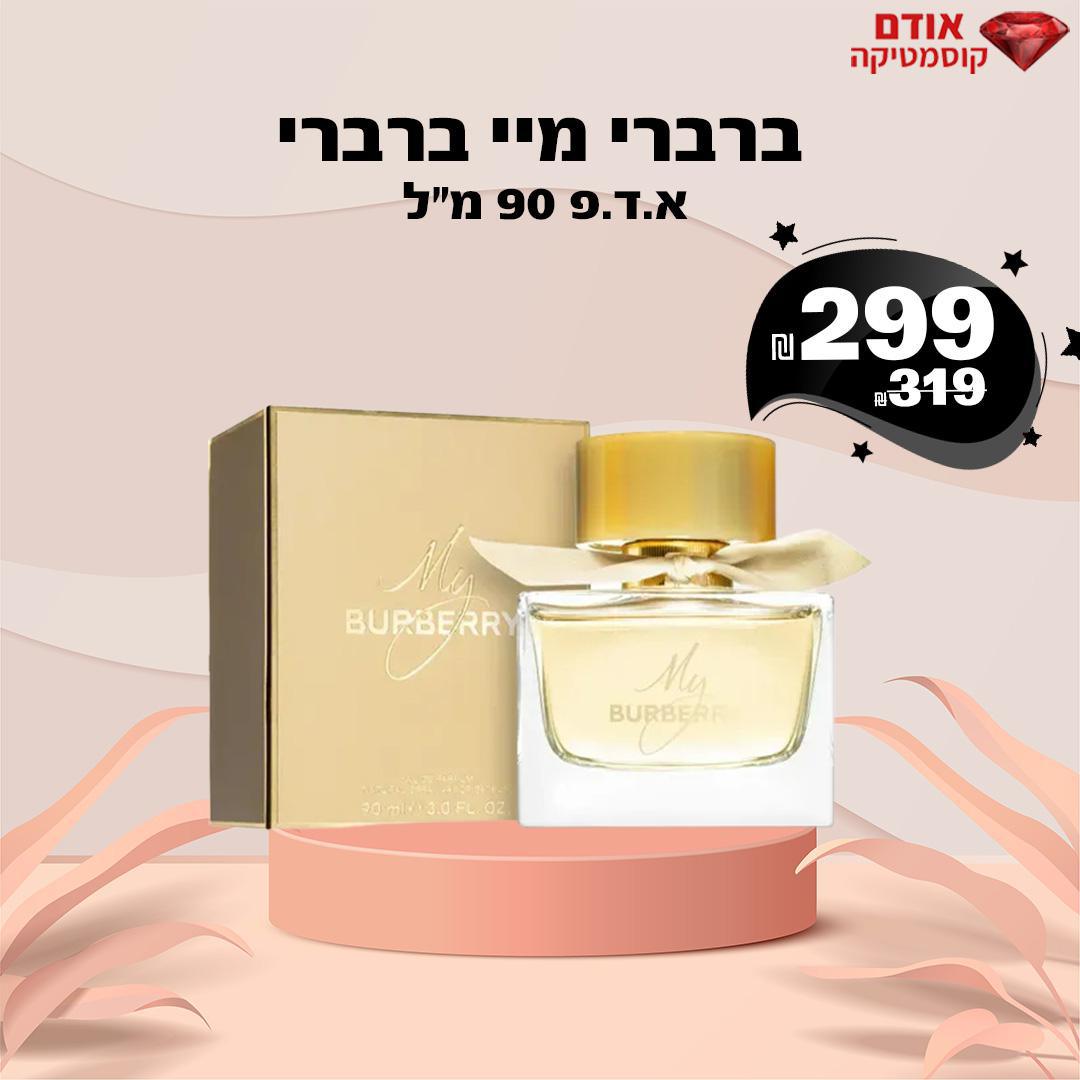 ברברי מיי ברברי