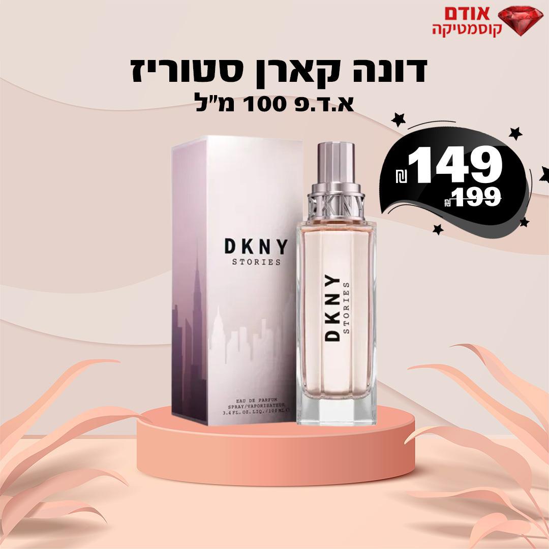 דונה קארן סטוריז