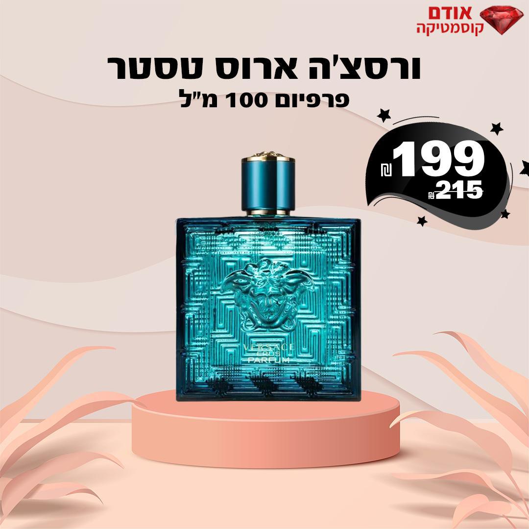 ורסצ'ה ארוס טסטר