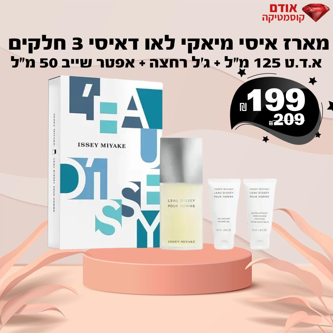 מארז איסי מיאקי לאו דאיסי 3 חלקים  לגבר