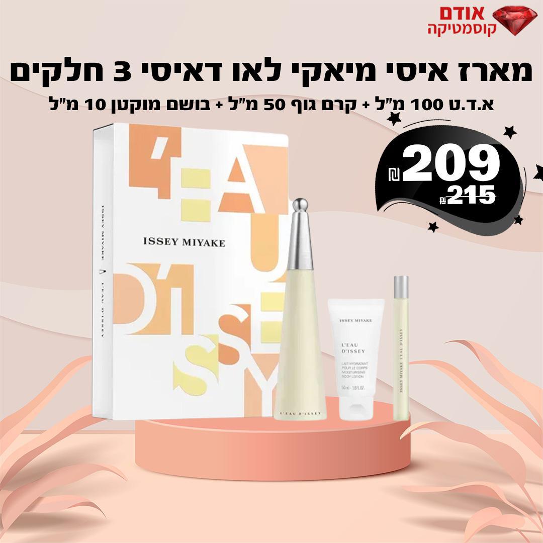 מארז איסי מיאקי לאו דאיסי 3 חלקים