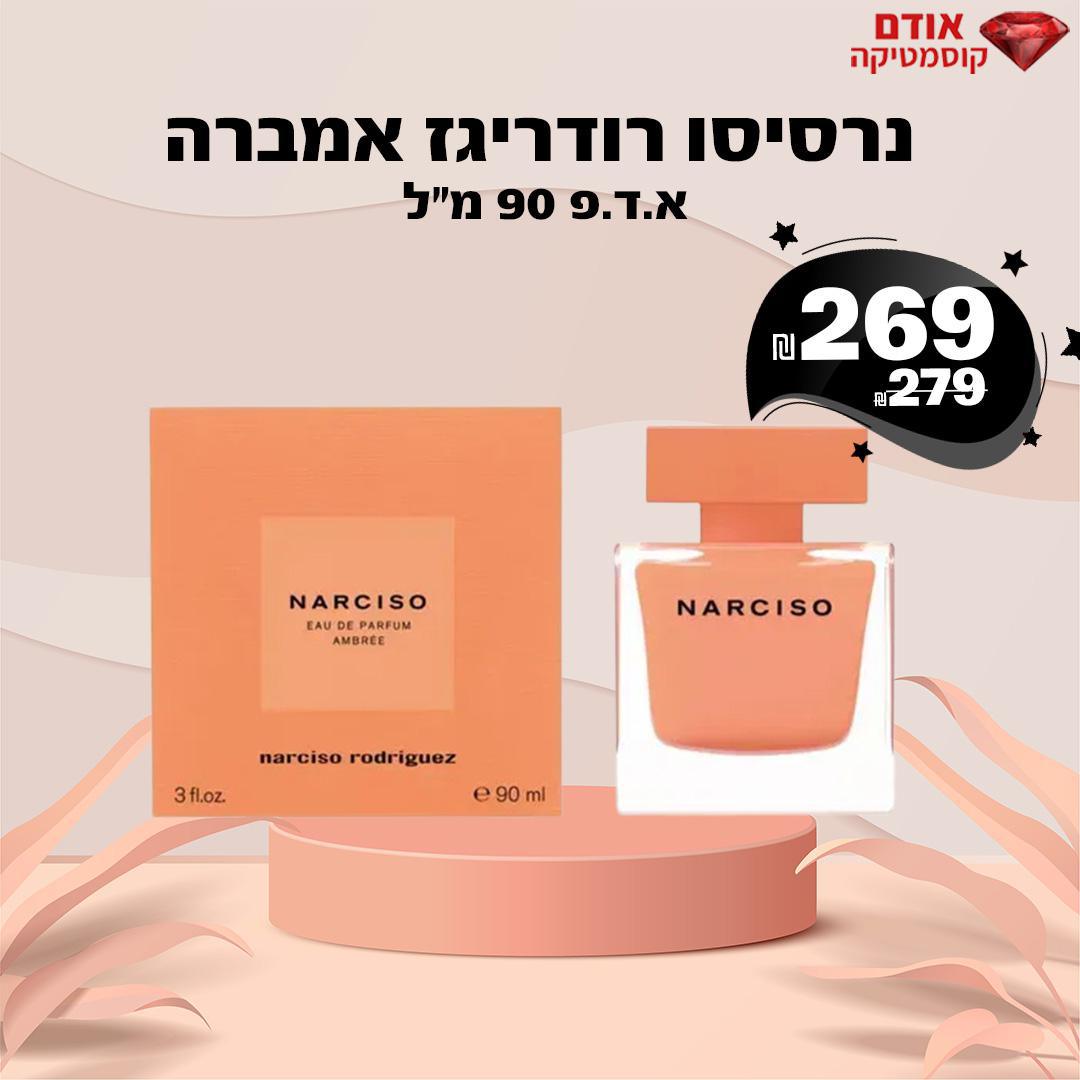 נרסיסו רודריגז אמברה