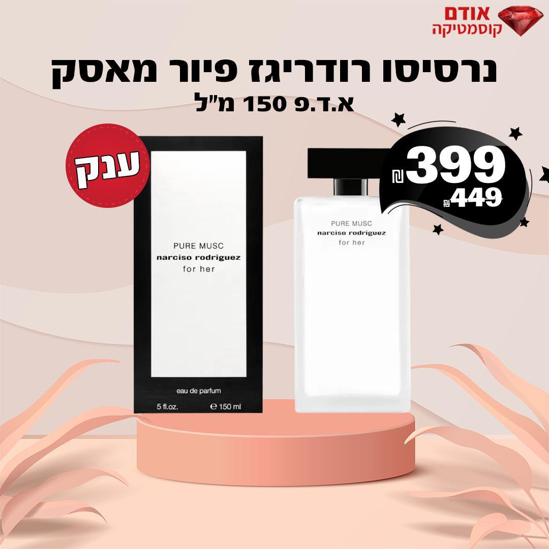 נרסיסו רודריגז פיור מאסק