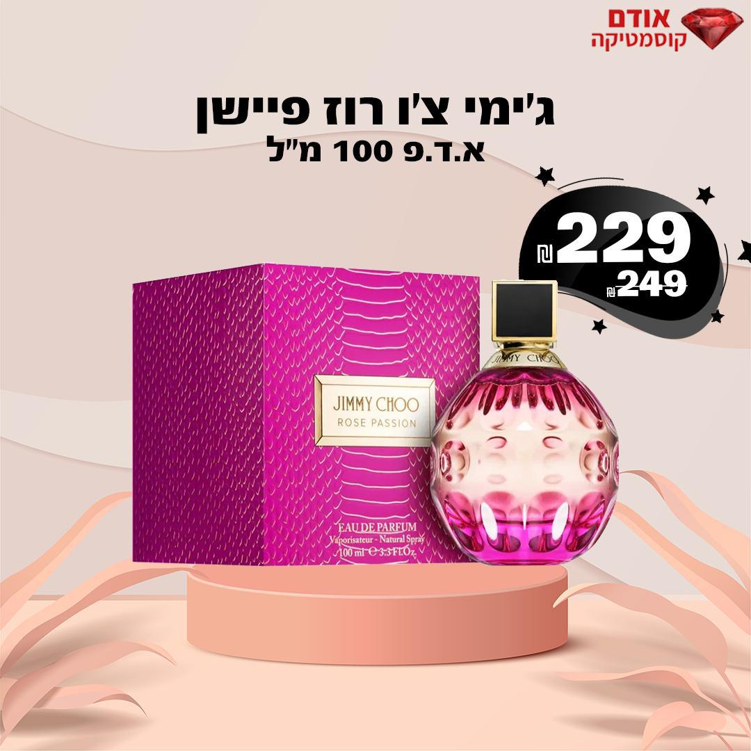 ג'ימי צ'ו רוז פיישן