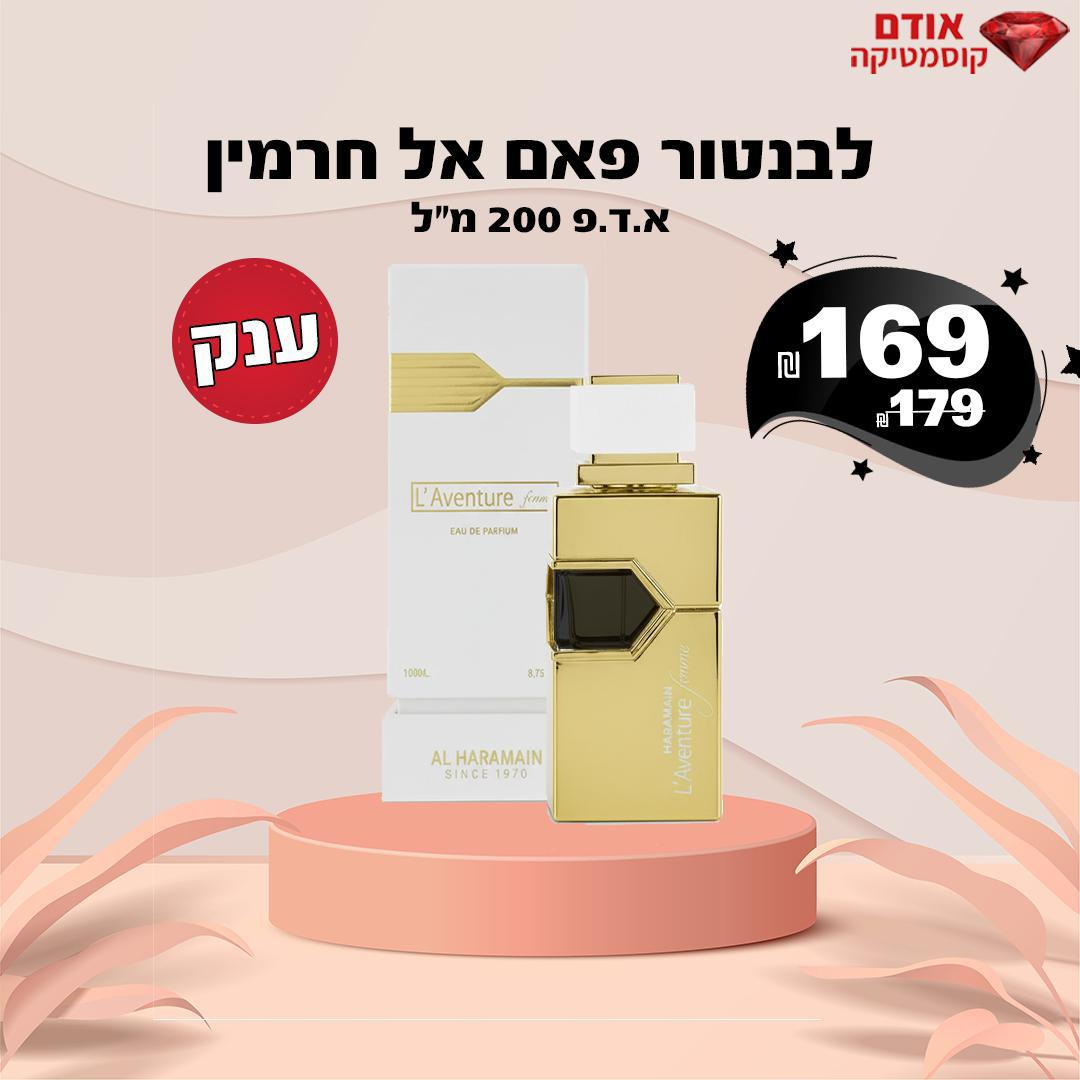 לבנטור פאם אל חרמין