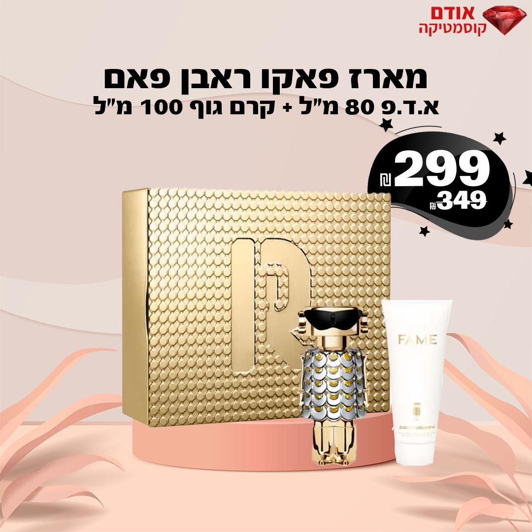 מארז פאקו ראבן פאם