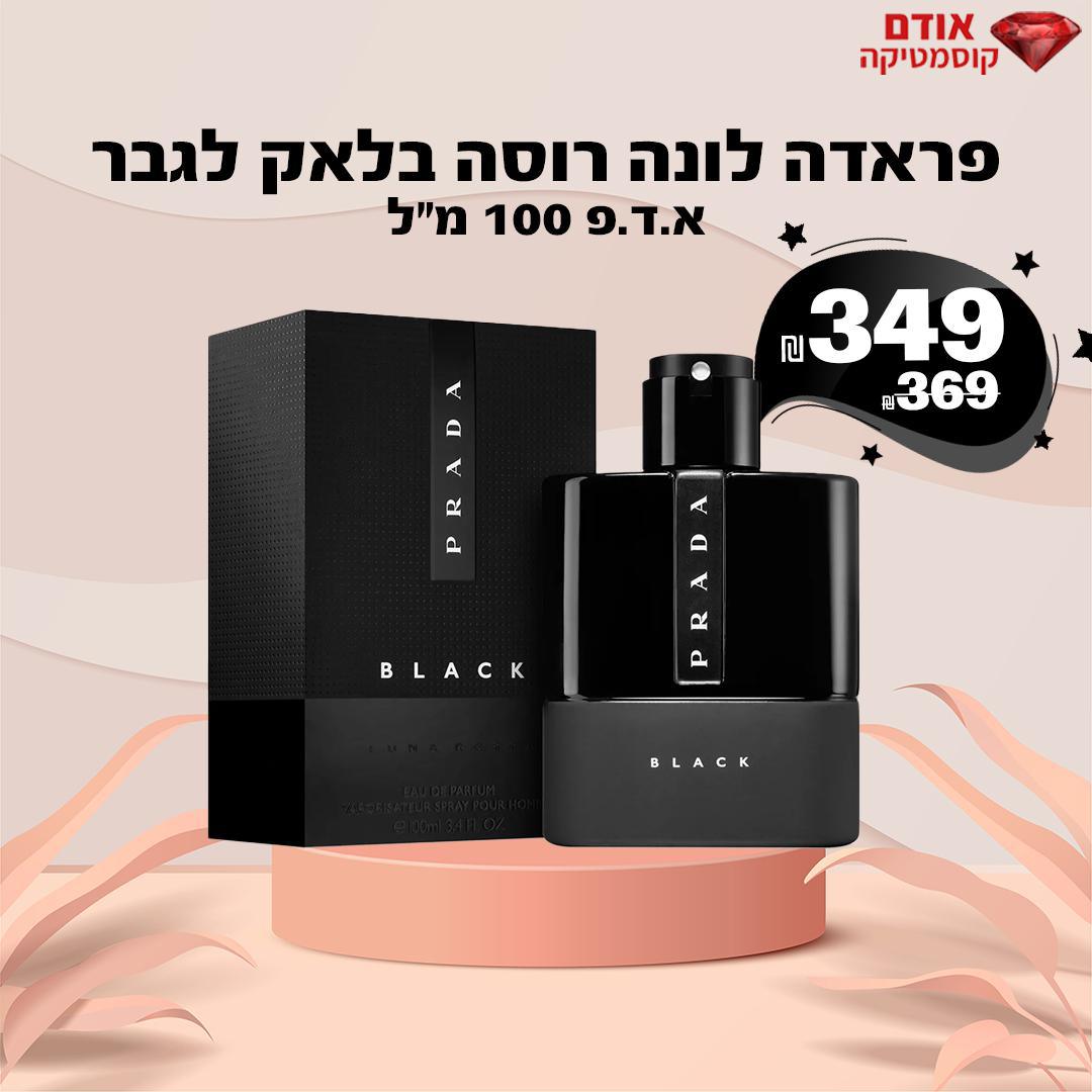 פראדה לונה רוסה בלאק לגבר