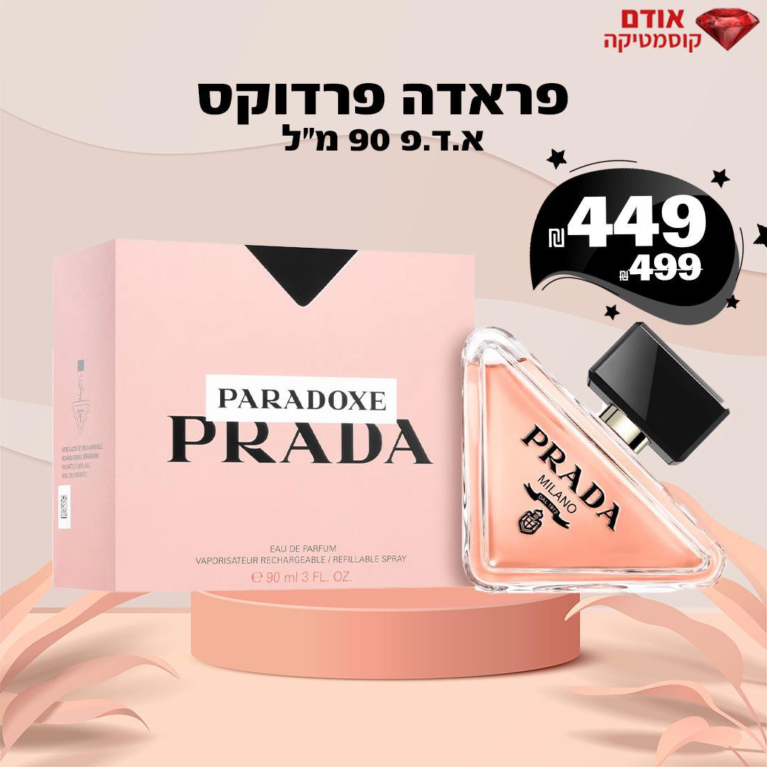 פראדה פרדוקס