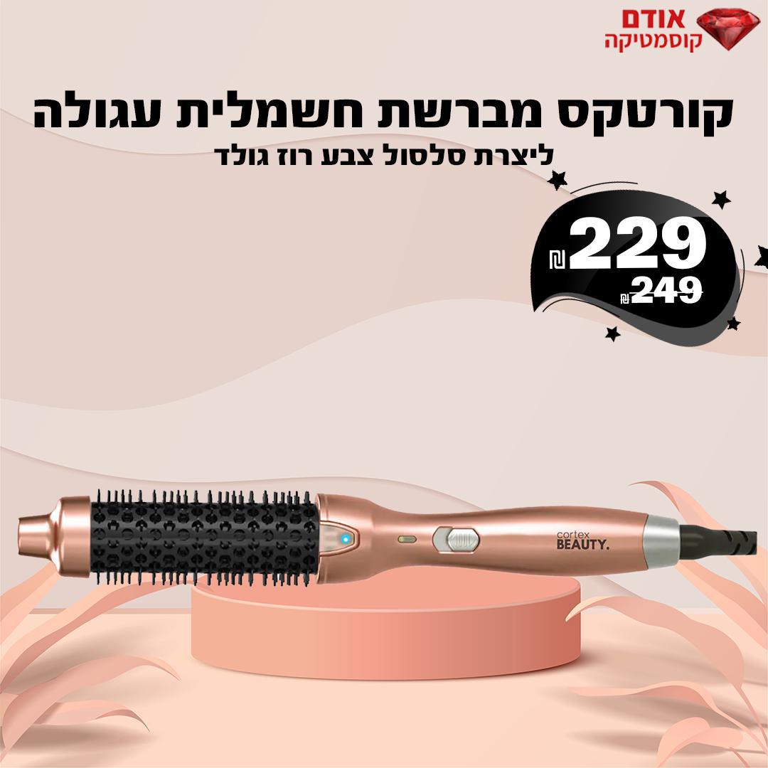 קורטקס מברשת חשמלית עגולה ליצרת סלסול צבע רוז גולד